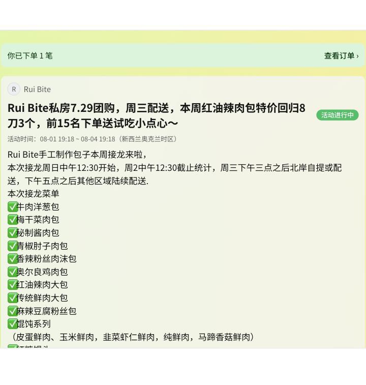 A live 接龙 campaign as shoppers see it — title, deadline, and menu
